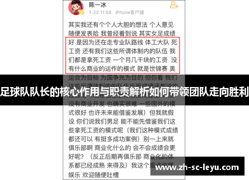 足球队队长的核心作用与职责解析如何带领团队走向胜利