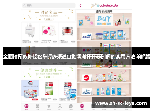 全面指南教你轻松掌握多渠道查询澳洲杯开赛时间的实用方法详解篇 全面指南教你轻松掌握多渠道查询澳洲杯开赛时间的实用方法详解篇