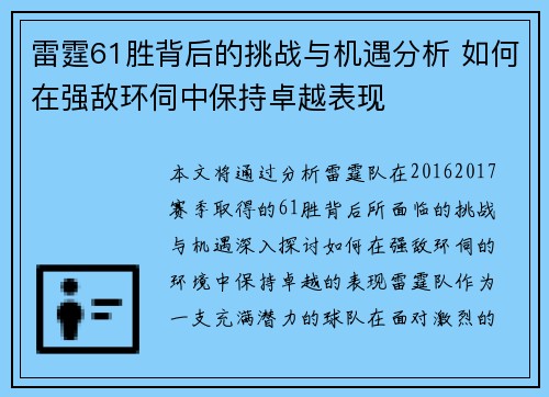 雷霆61胜背后的挑战与机遇分析 如何在强敌环伺中保持卓越表现 雷霆61胜背后的挑战与机遇分析 如何在强敌环伺中保持卓越表现