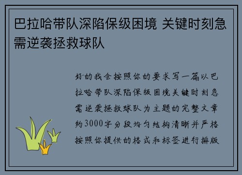 巴拉哈带队深陷保级困境 关键时刻急需逆袭拯救球队 巴拉哈带队深陷保级困境 关键时刻急需逆袭拯救球队