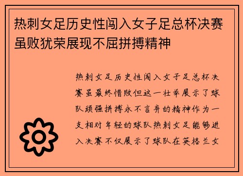 热刺女足历史性闯入女子足总杯决赛虽败犹荣展现不屈拼搏精神 热刺女足历史性闯入女子足总杯决赛虽败犹荣展现不屈拼搏精神