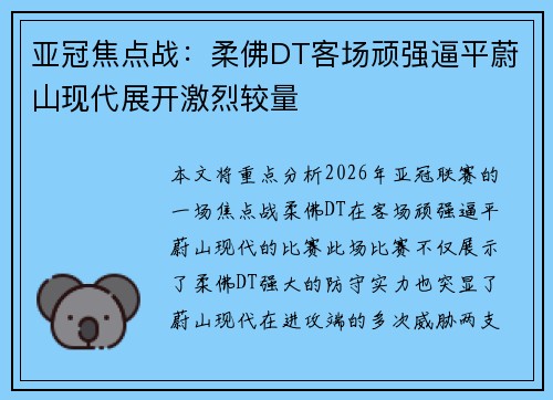 亚冠焦点战:柔佛DT客场顽强逼平蔚山现代展开激烈较量 亚冠焦点战:柔佛DT客场顽强逼平蔚山现代展开激烈较量