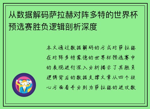 从数据解码萨拉赫对阵多特的世界杯预选赛胜负逻辑剖析深度 从数据解码萨拉赫对阵多特的世界杯预选赛胜负逻辑剖析深度