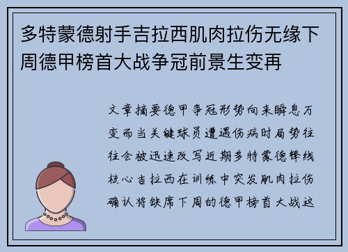 多特蒙德射手吉拉西肌肉拉伤无缘下周德甲榜首大战争冠前景生变再 多特蒙德射手吉拉西肌肉拉伤无缘下周德甲榜首大战争冠前景生变再