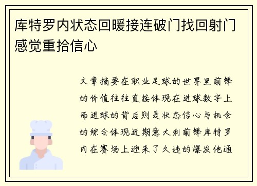 库特罗内状态回暖接连破门找回射门感觉重拾信心 库特罗内状态回暖接连破门找回射门感觉重拾信心