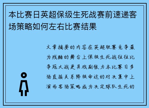 本比赛日英超保级生死战赛前速递客场策略如何左右比赛结果 本比赛日英超保级生死战赛前速递客场策略如何左右比赛结果