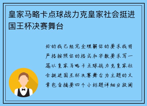 皇家马略卡点球战力克皇家社会挺进国王杯决赛舞台 皇家马略卡点球战力克皇家社会挺进国王杯决赛舞台