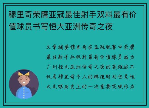 穆里奇荣膺亚冠最佳射手双料最有价值球员书写恒大亚洲传奇之夜 穆里奇荣膺亚冠最佳射手双料最有价值球员书写恒大亚洲传奇之夜